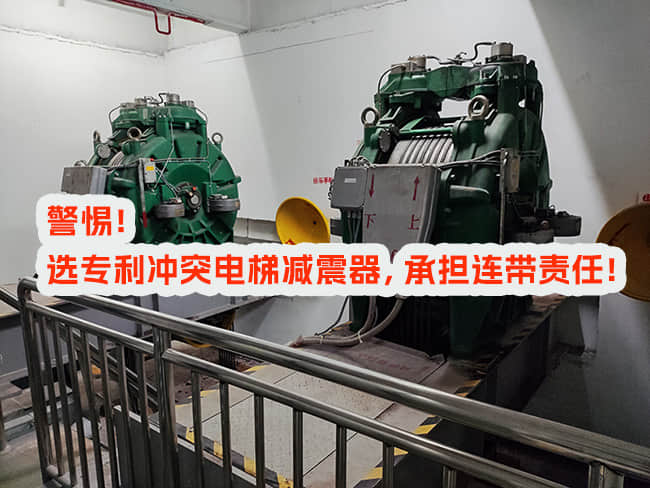 使用專(zhuān)利沖突電梯減震器，邀請(qǐng)和付費(fèi)方承擔(dān)什么責(zé)任？